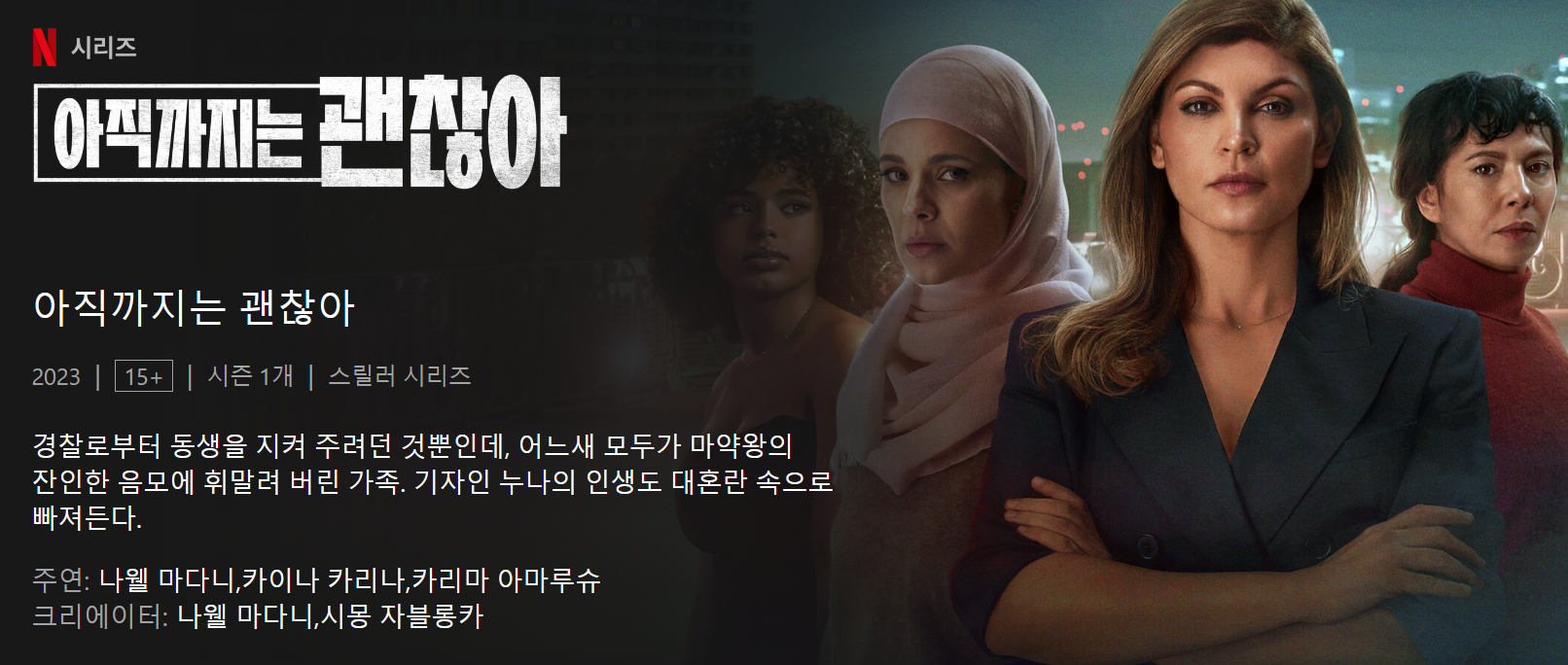 4월 7일 공개 - 아직까지는 괜찮아 #무비뉴스기대작