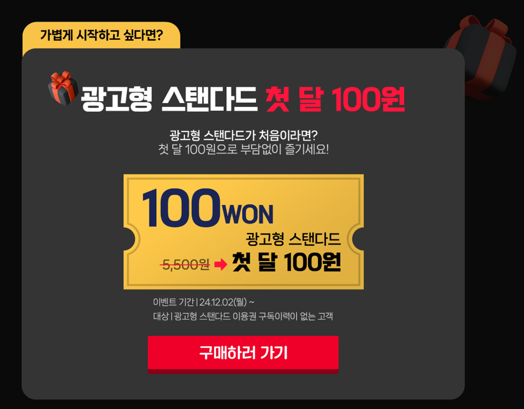 티빙 요금제 할인 야구 베이직 광고요금제 TVING