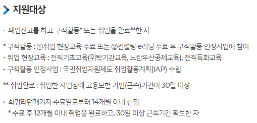 전직 장려 수당, 전직 장려금 지원 대상