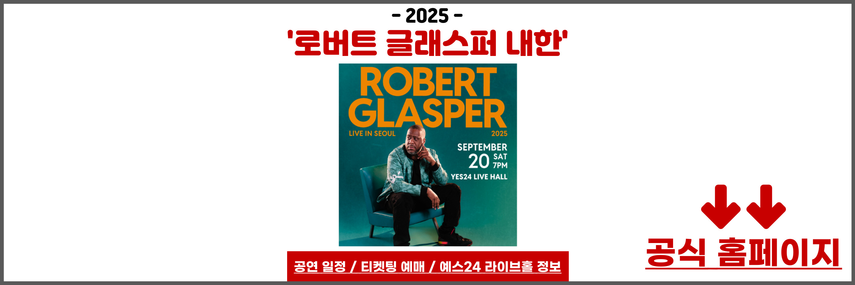 로버트 글래스퍼