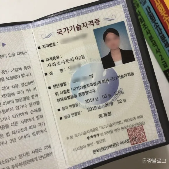 사회조사분석사 2급 준비전략 분석이론 기출문제 합격팁_4