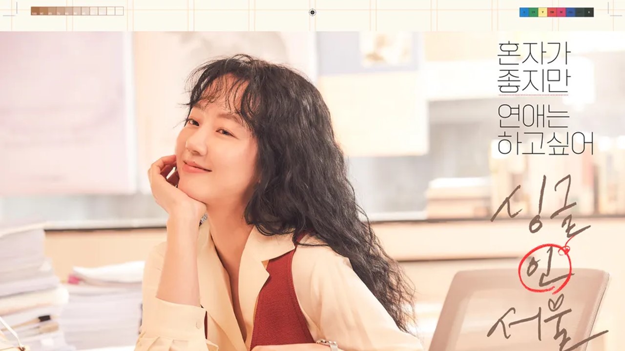 싱글 인 서울- 임수정-주현진(출처-공식홈)