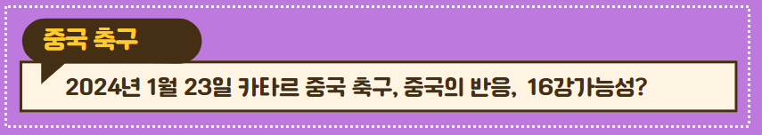 아시안컵 최악의 시나리오