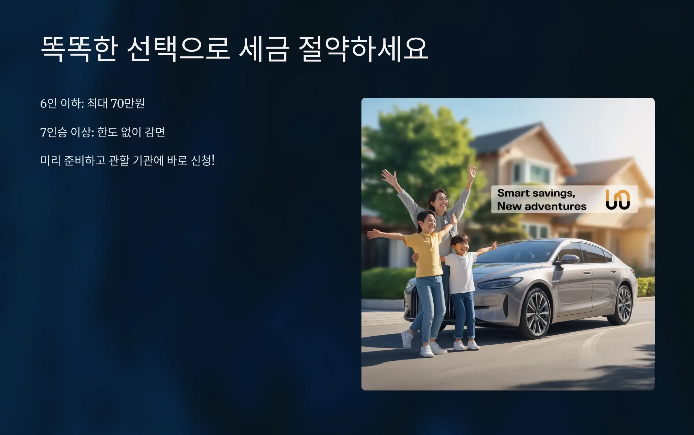 똑똑한 선택으로 세금 절약