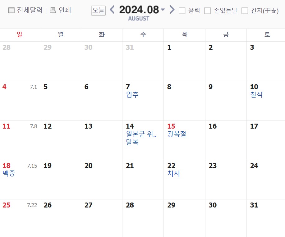 2024년 휴일 황금연휴 연차 쓰기 좋은 날 추천 징검다리 대체공휴일 바탕화면 총선 선거일