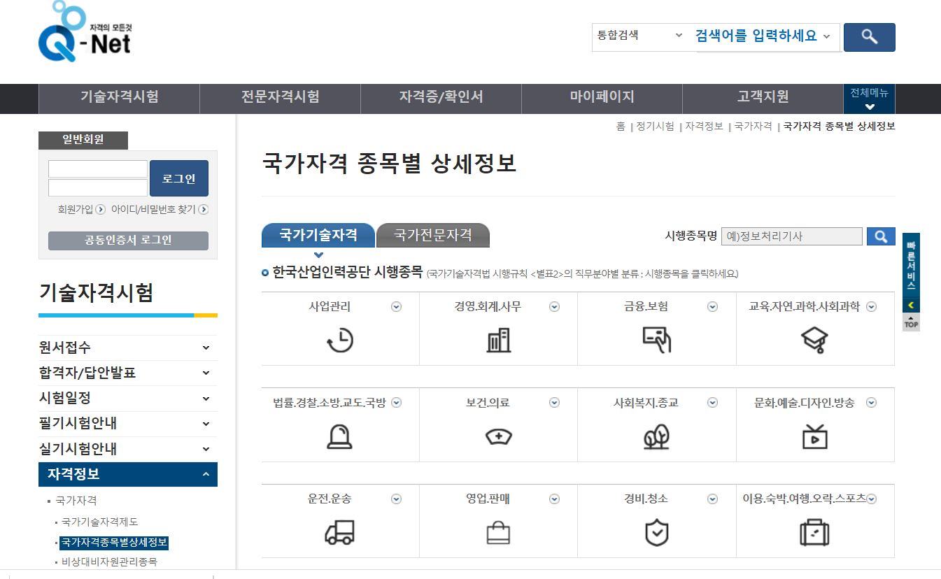 큐넷-공인중개사-자격정보
