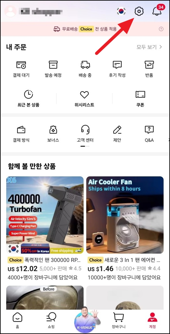 2) 설정(톱니바퀴) 아이콘 터치