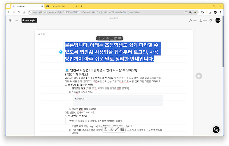 냅킨AI8