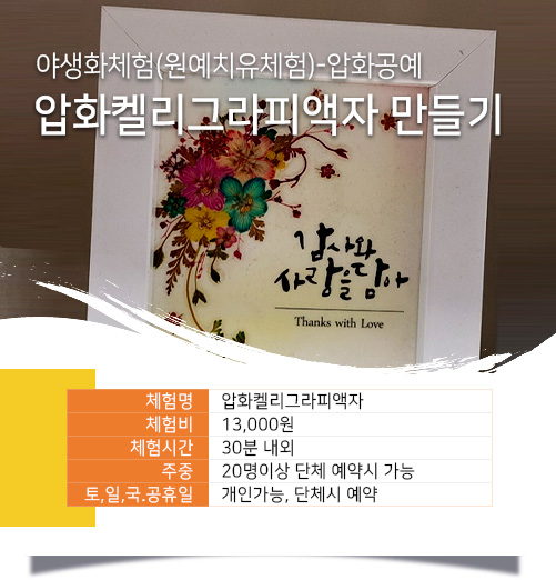 압화캘리그라피 액자 