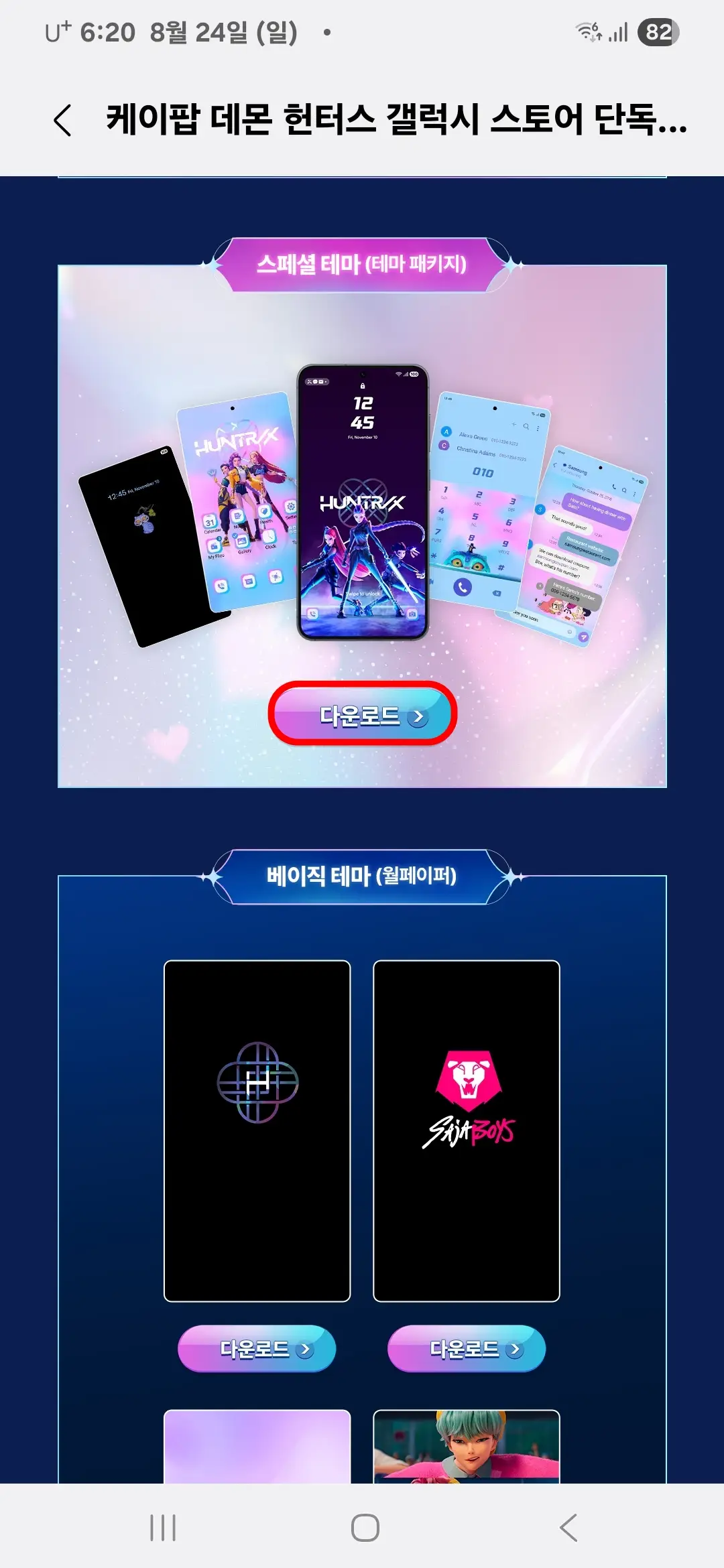 스페셜 테마 다운로드