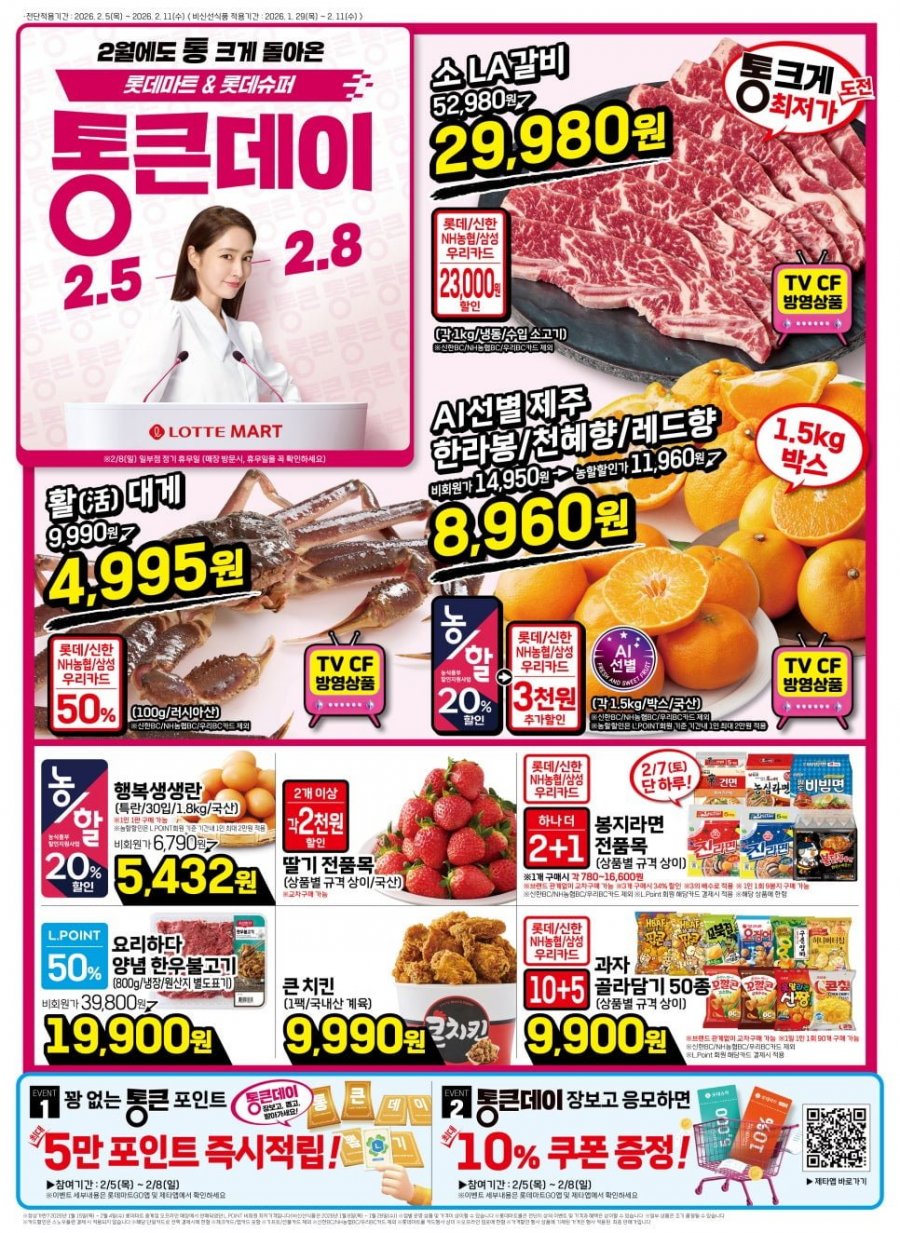 2026 설 명절 한우 50% 할인하는 롯데마트 통큰데이 행사