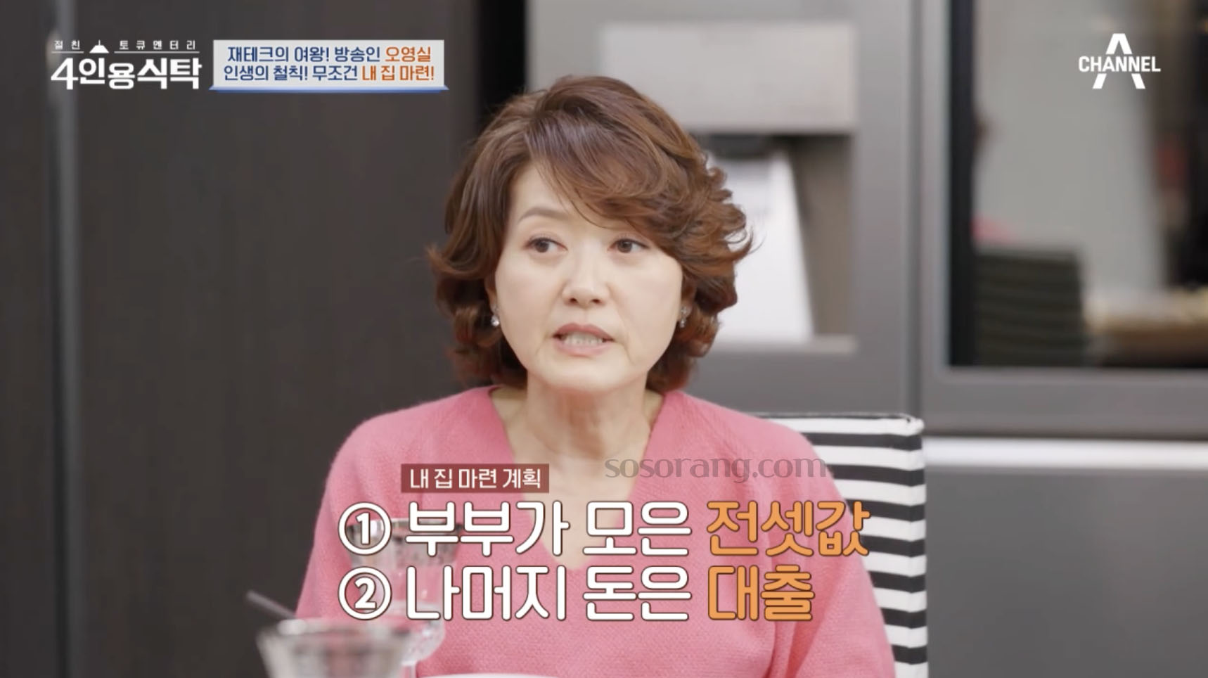 오영실 부동산 재테크 관련 이야기하는 모습