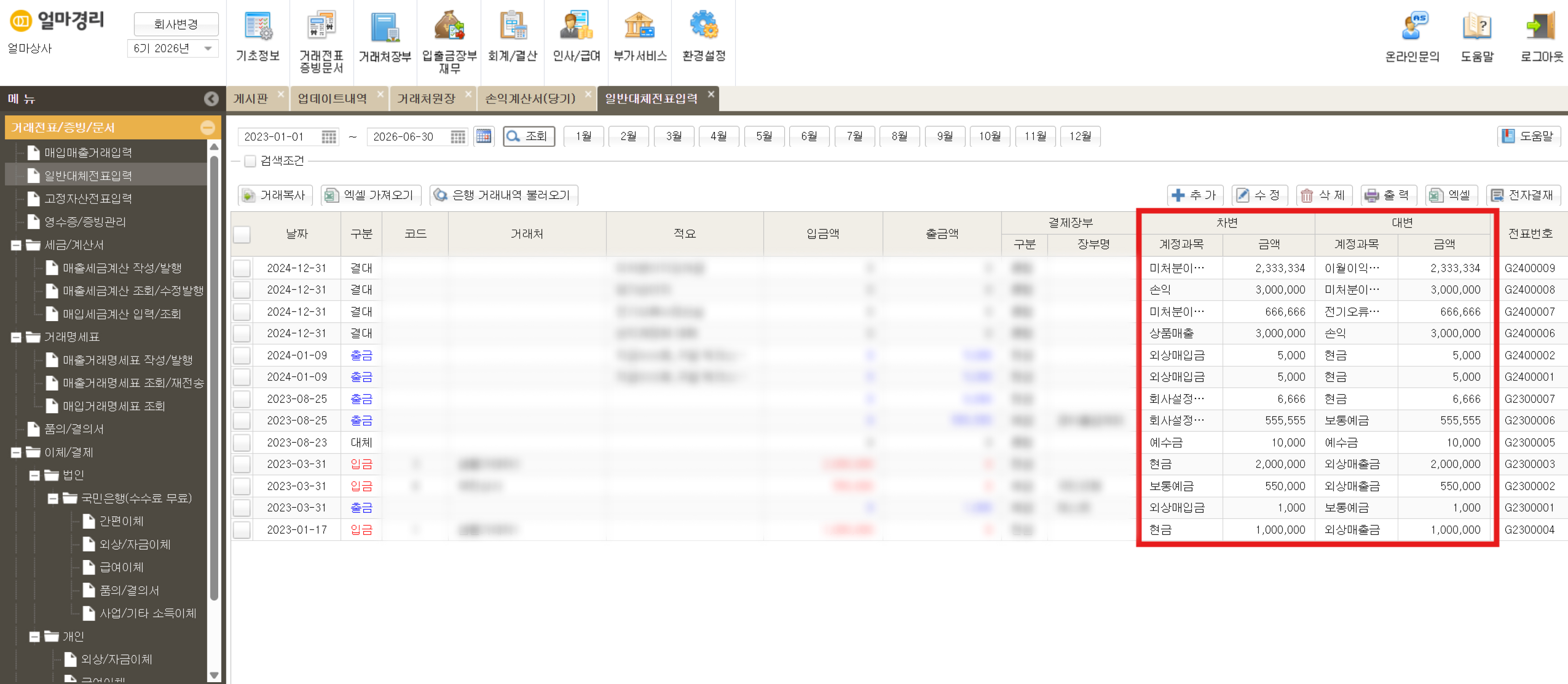 인공지능 전표입력