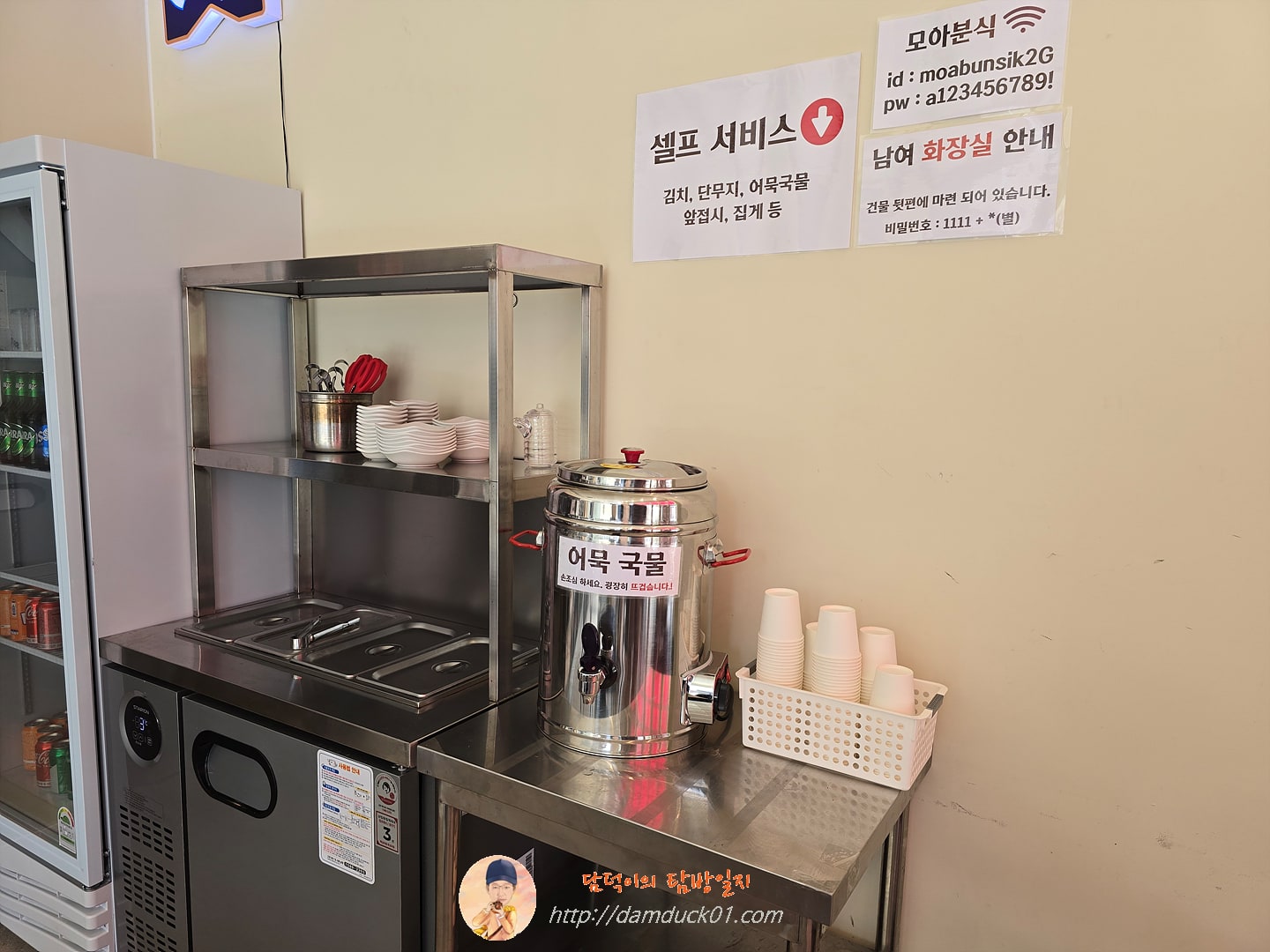 모아분식