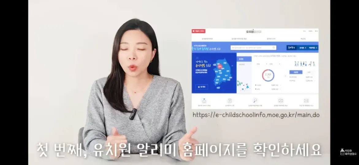 유치원-선택-유치원알리미-확인