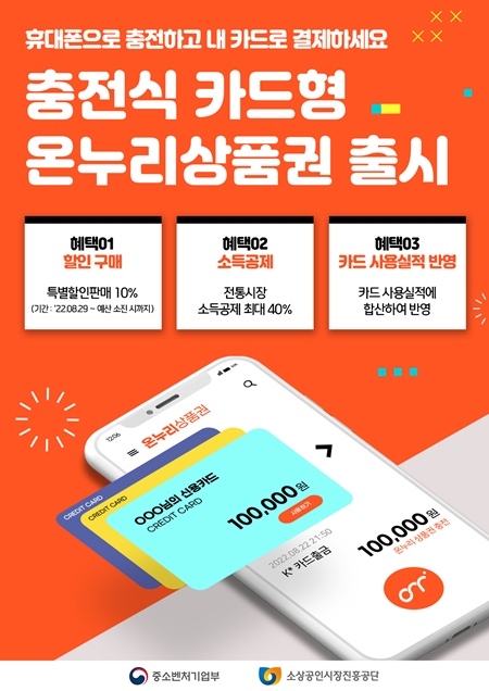 온누리상품권 충전식카드형