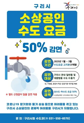 수도요금 감면 신청 절차 지자체 대상 확인_8