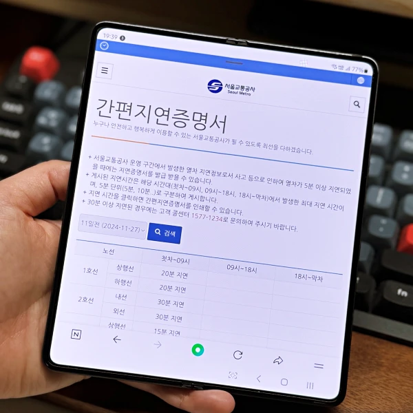 지하철-연착증명서
