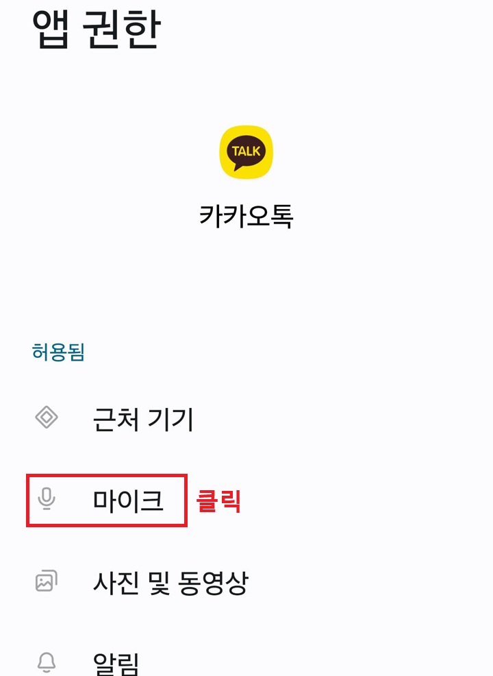 마이크 메뉴 클릭함