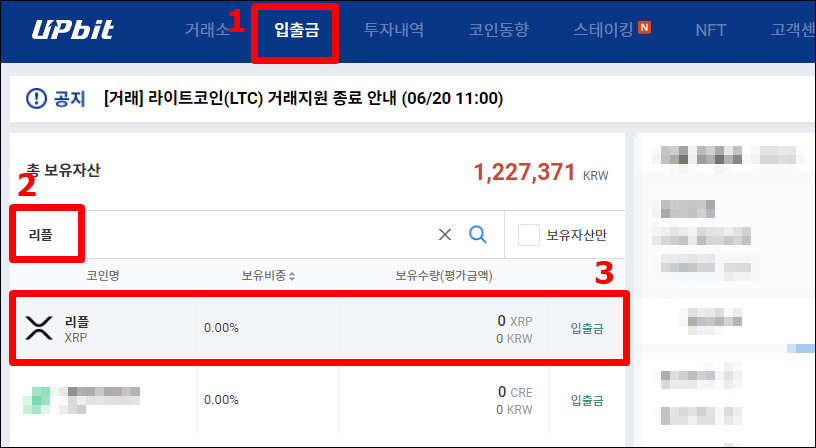업비트에서 입출금 메뉴를 클릭하면 나오는 검색화면