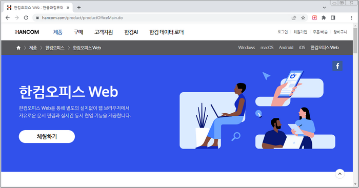 한컴오피스-웹-홈페이지