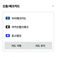 신용/체크카드 추가