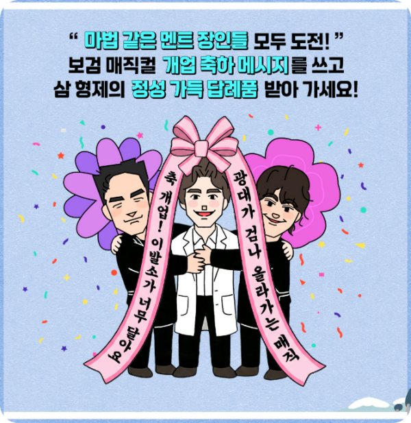 보검매직컬_이벤트 안내