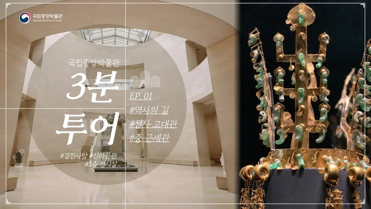 국립중앙박물관 상설전시 기획전시 예매 할인_1