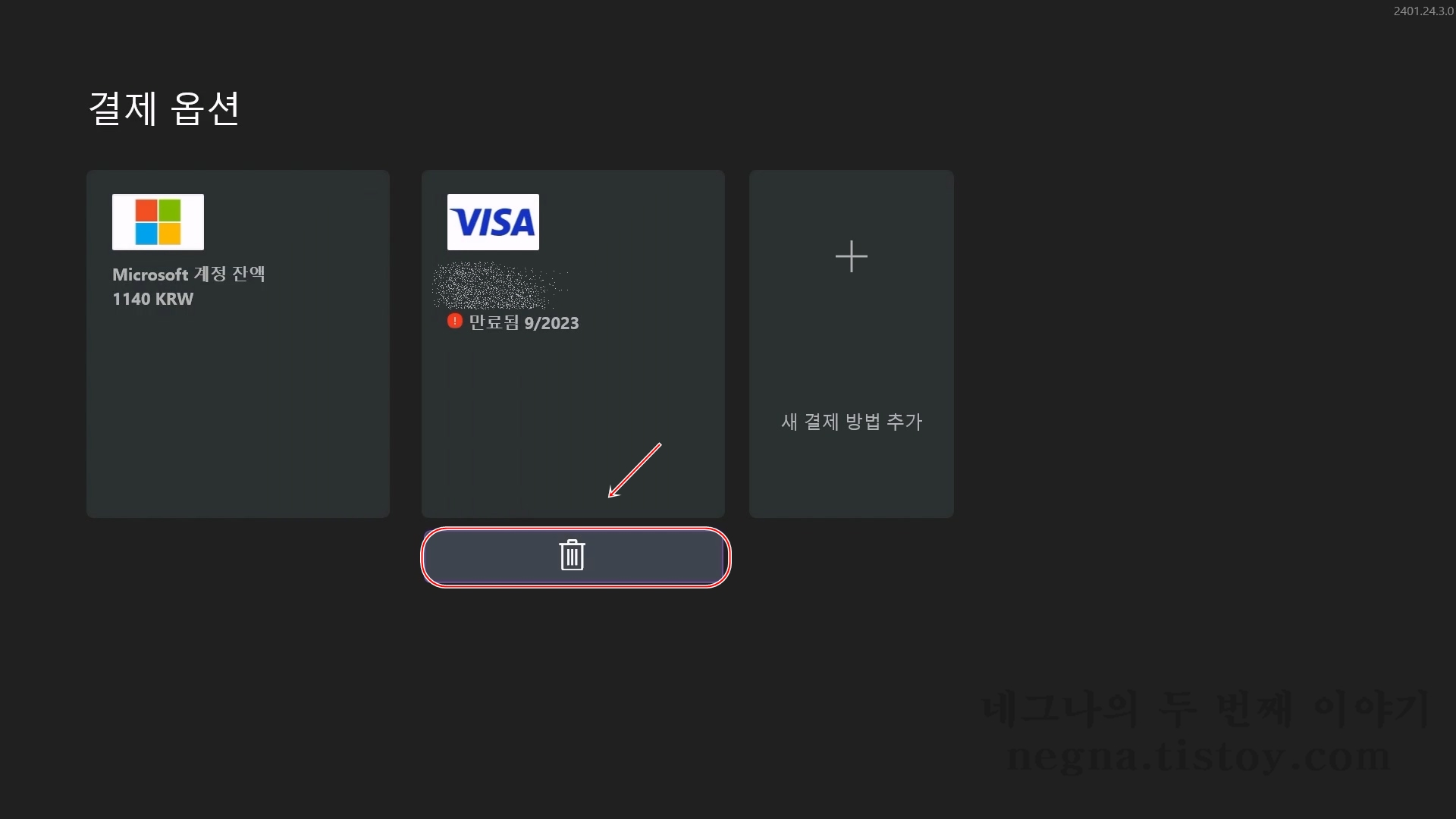 엑스박스 결제 수단 삭제하기.