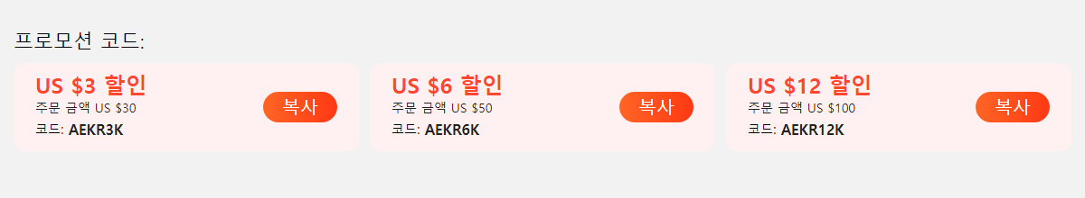 알리익스프레스 프로모션