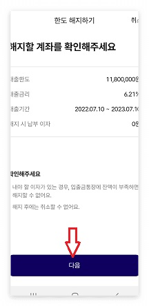 K뱅크 마통 해지 6