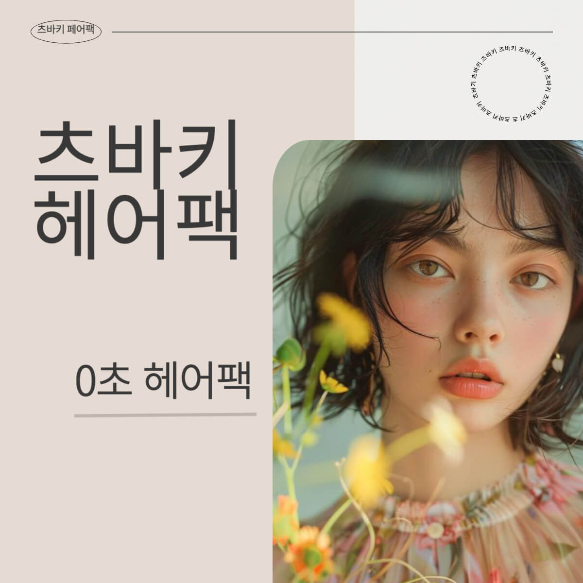 츠바키 헤어팩으로 머리결 좋아지는 법 극손상 헤어팩으로 추천드려요