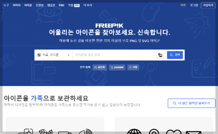 저작권 무료 아이콘 사이트 5개, 프리픽