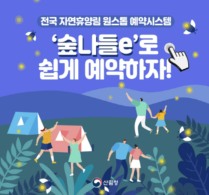 숲나들e