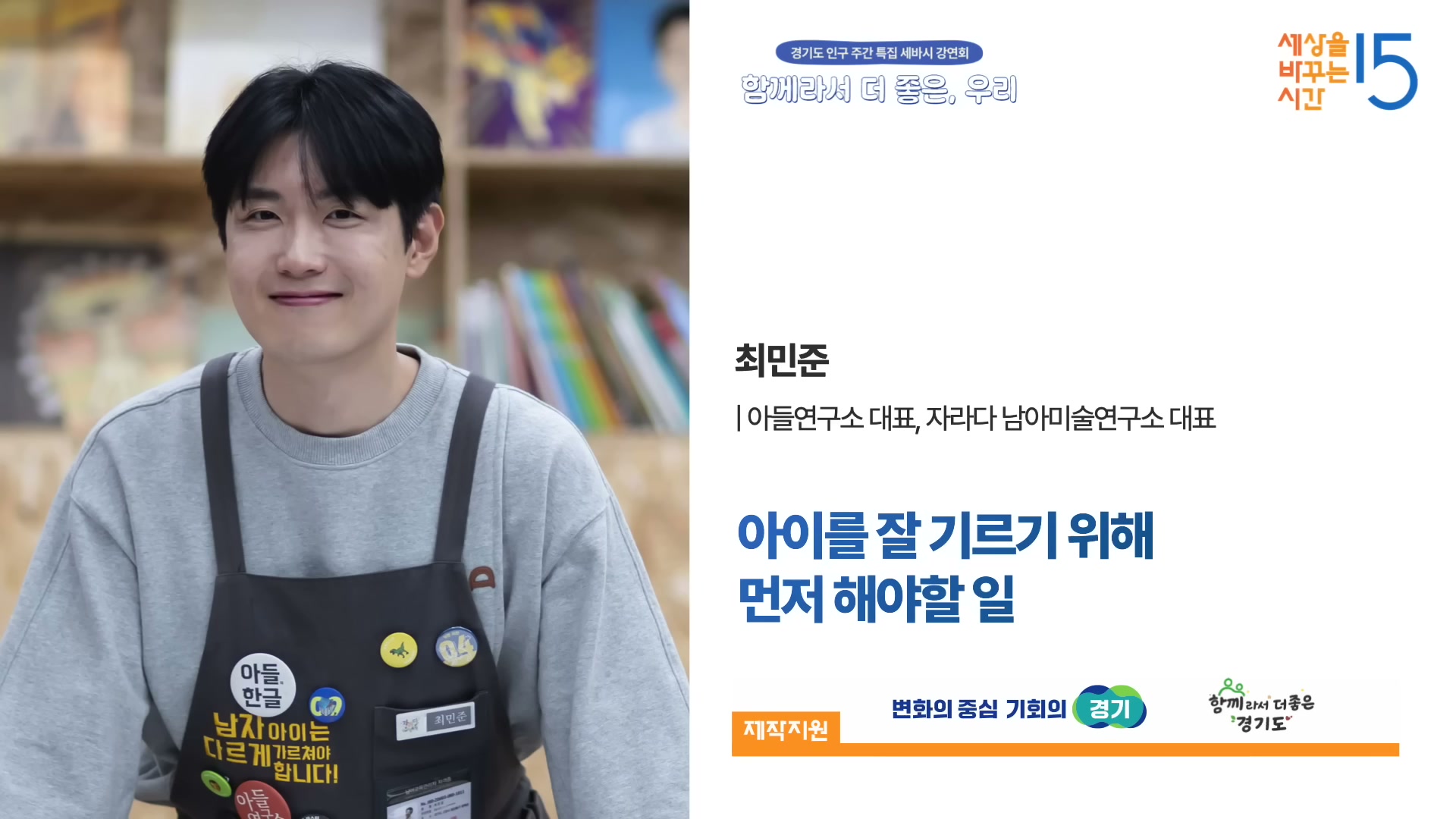 어두운 무대를 가로질러 등장하는 최민준 대표