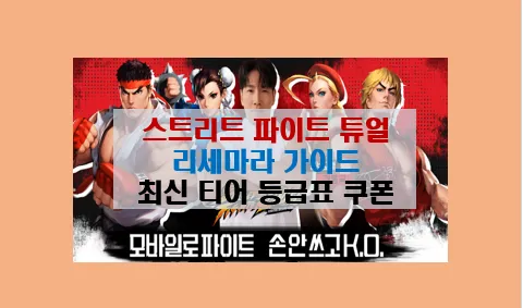 스트리트 파이터 듀얼 게임 소개