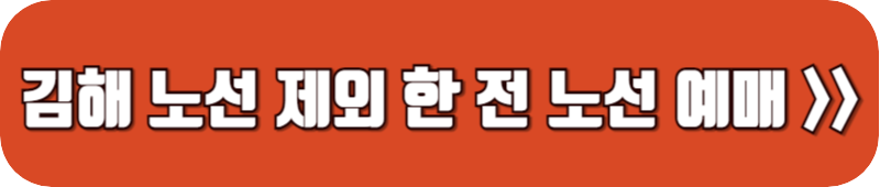 시외버스-예약-링크
