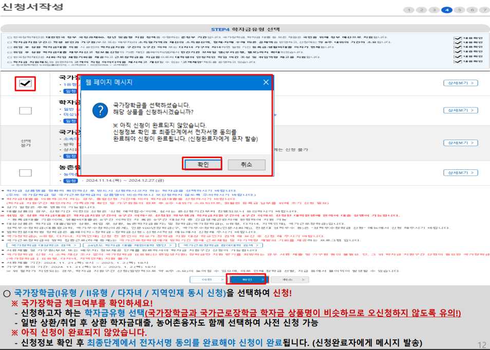 국가장학금 2차 신청 기간 자격