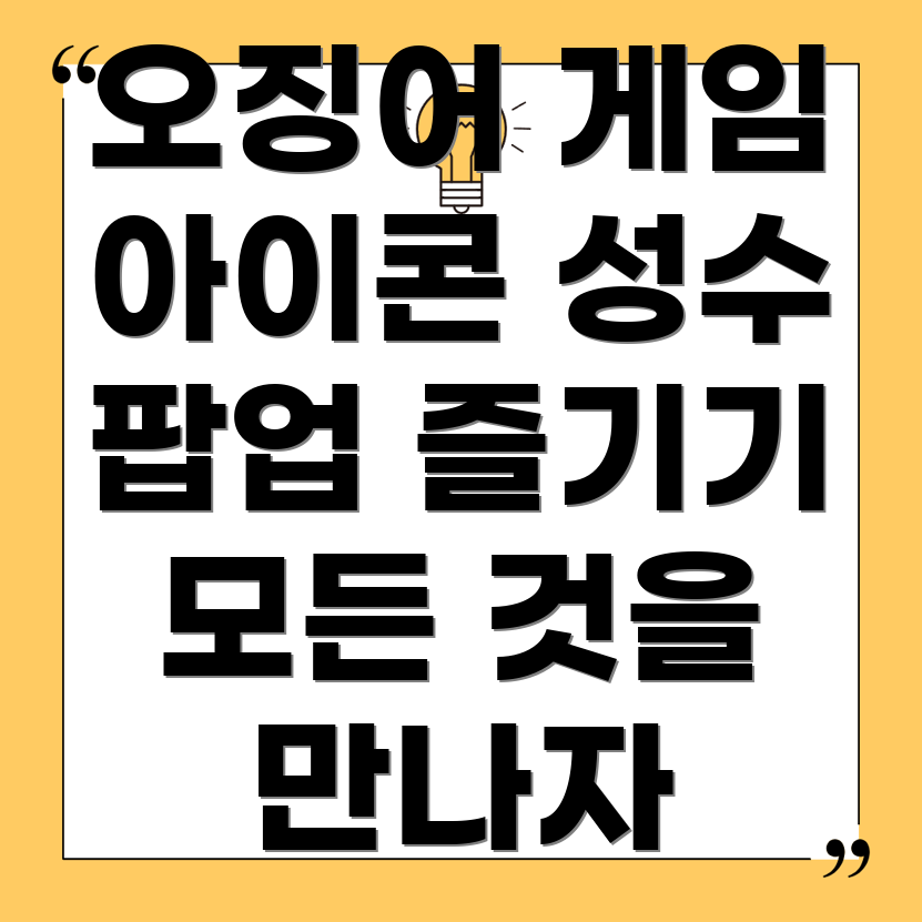 오징어 게임