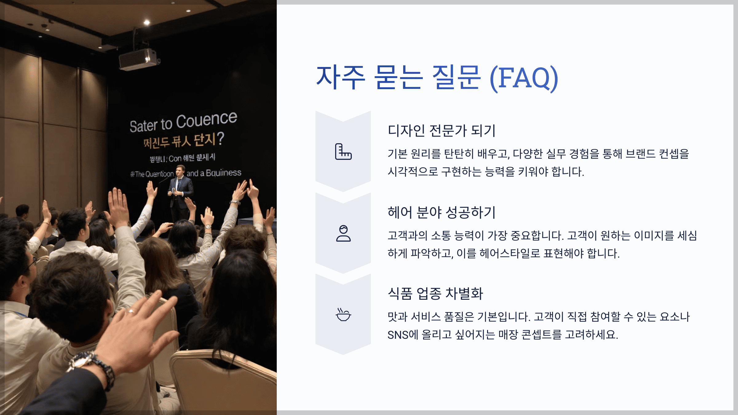 자주 묻는 질문 (FAQ)