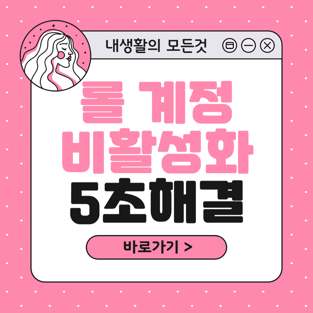 롤 계정 비활성화 해결방법