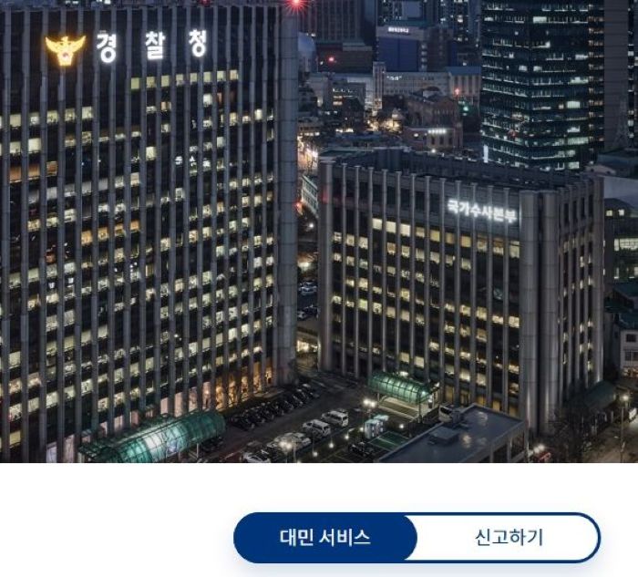 경찰청과 국가수사본부 건물 야경 사진입니다 소비쿠폰 카드깡, 현금깡과 같은 불법 행위는 반드시 단속 대상이며 필요한 경우 경찰청을 통한 수사도 진행됩니다