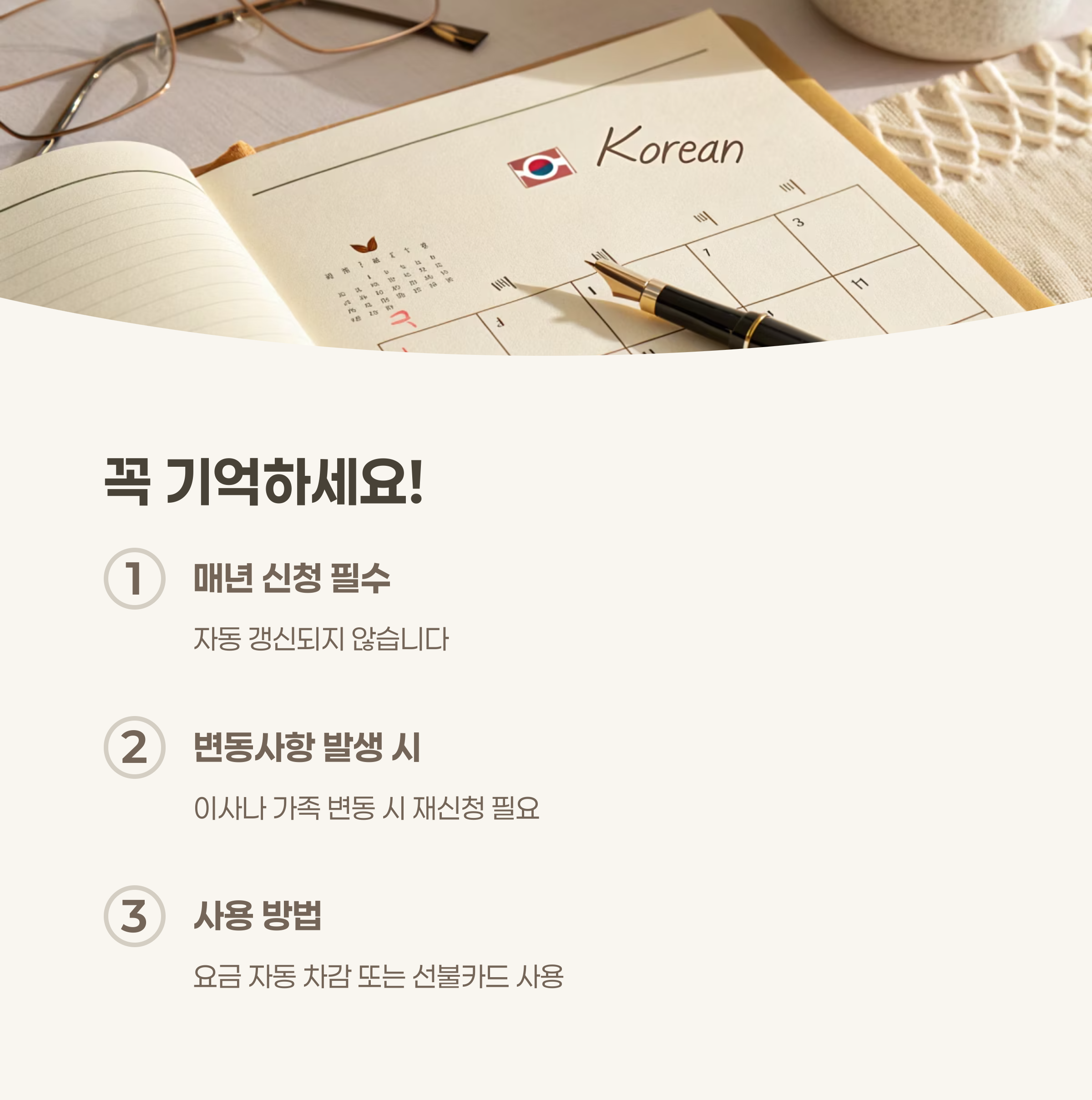 신청 시 주의사항