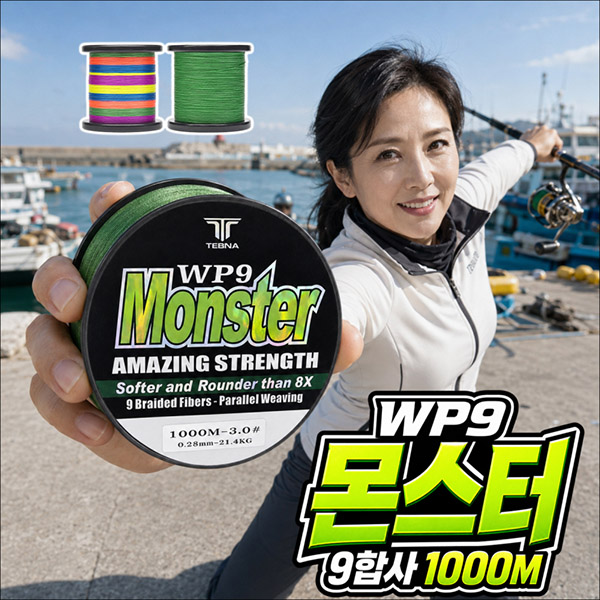 WP9 몬스터 9합사 1000M