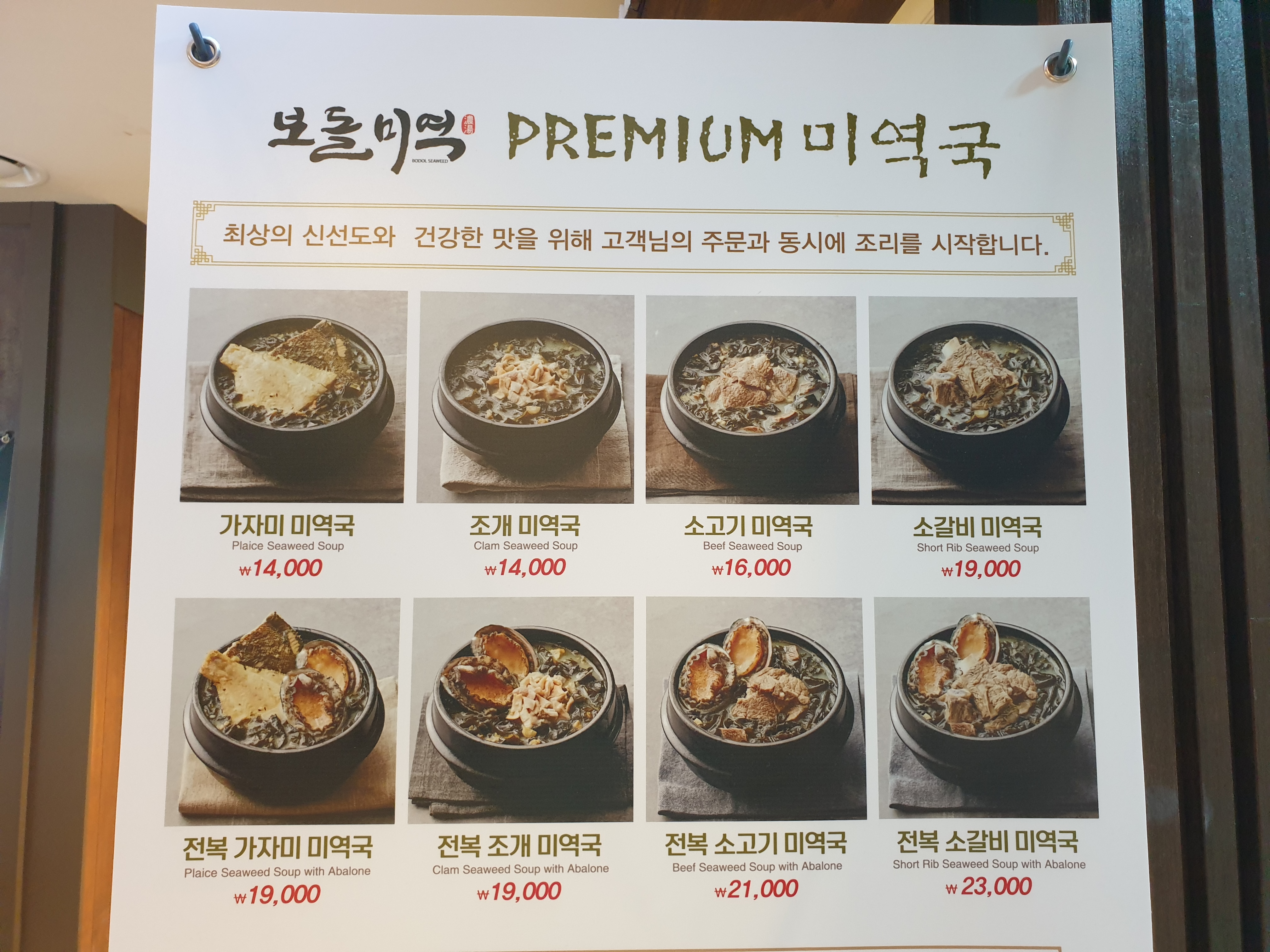 종각타워 보들미역 메뉴