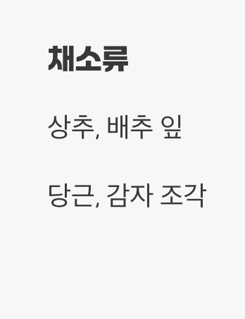 '잡식성 미식가'를 위한 식단 (먹이)