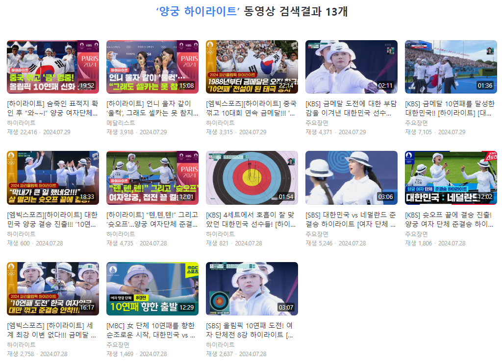 2024 파리올림픽 하이라이트 다시보기