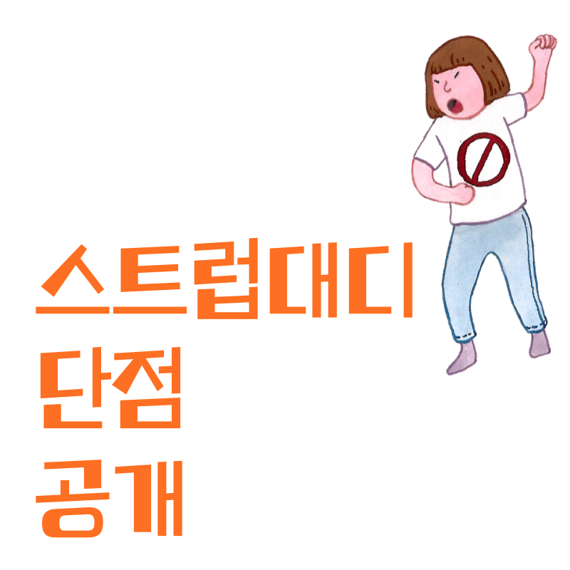 스트럽대디단점공개