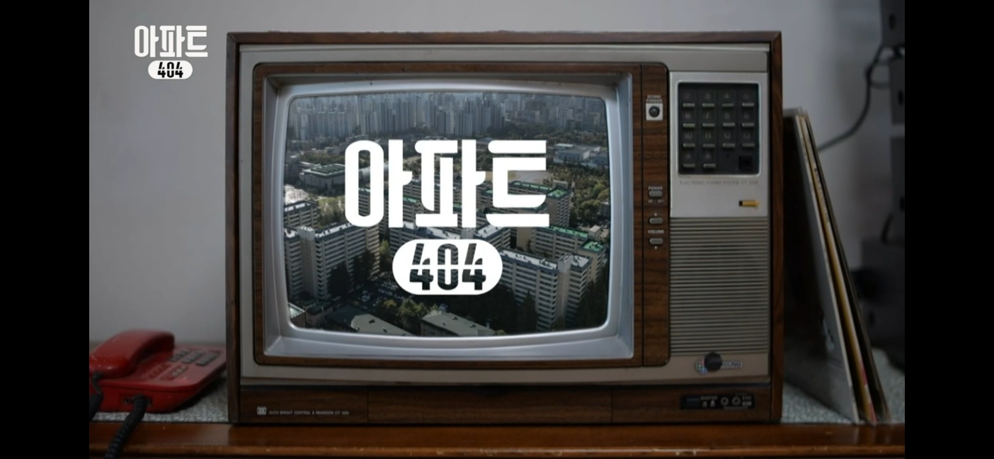 아파트 404