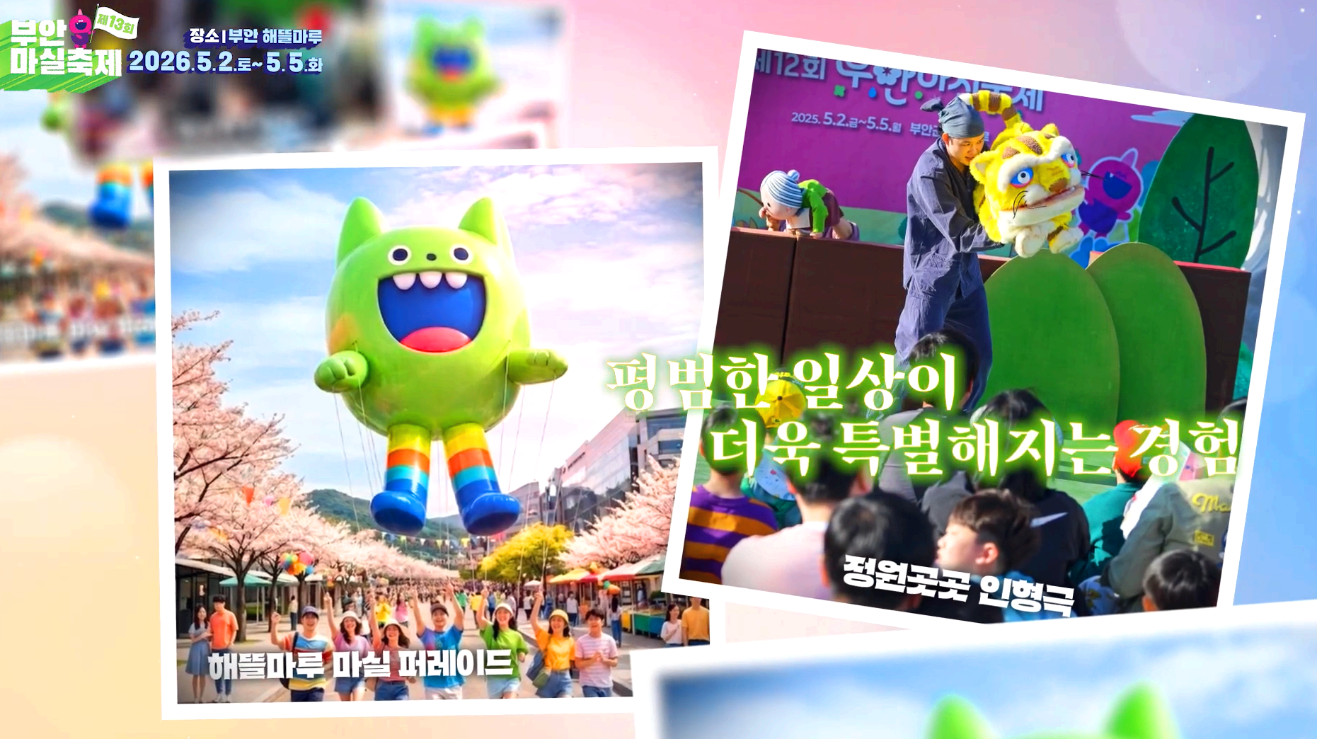 부안마실축제